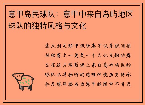 意甲岛民球队：意甲中来自岛屿地区球队的独特风格与文化